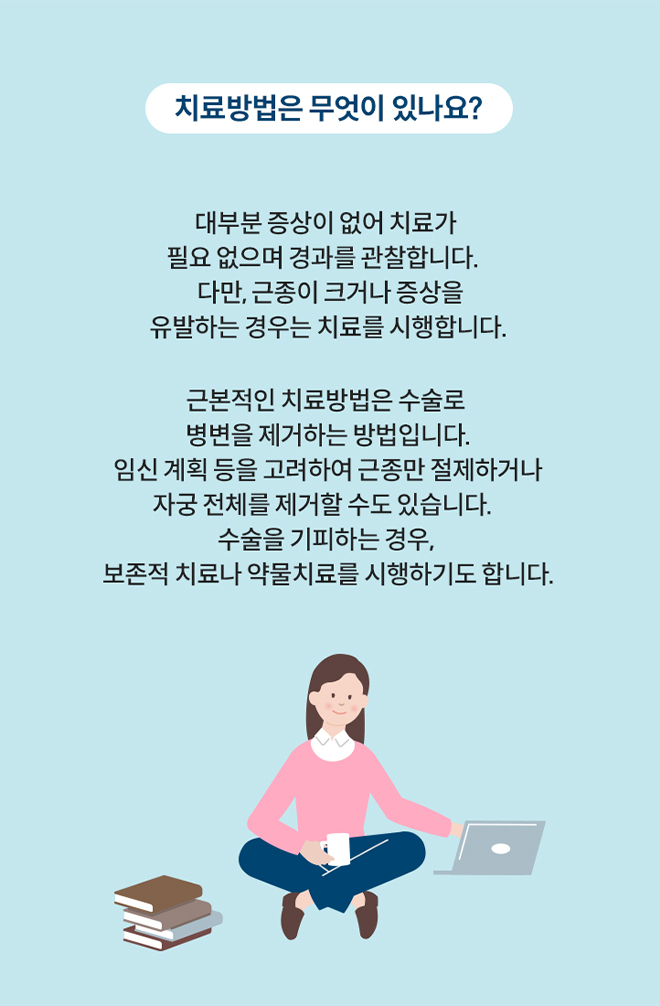 치료방법은 무엇이 있나요?