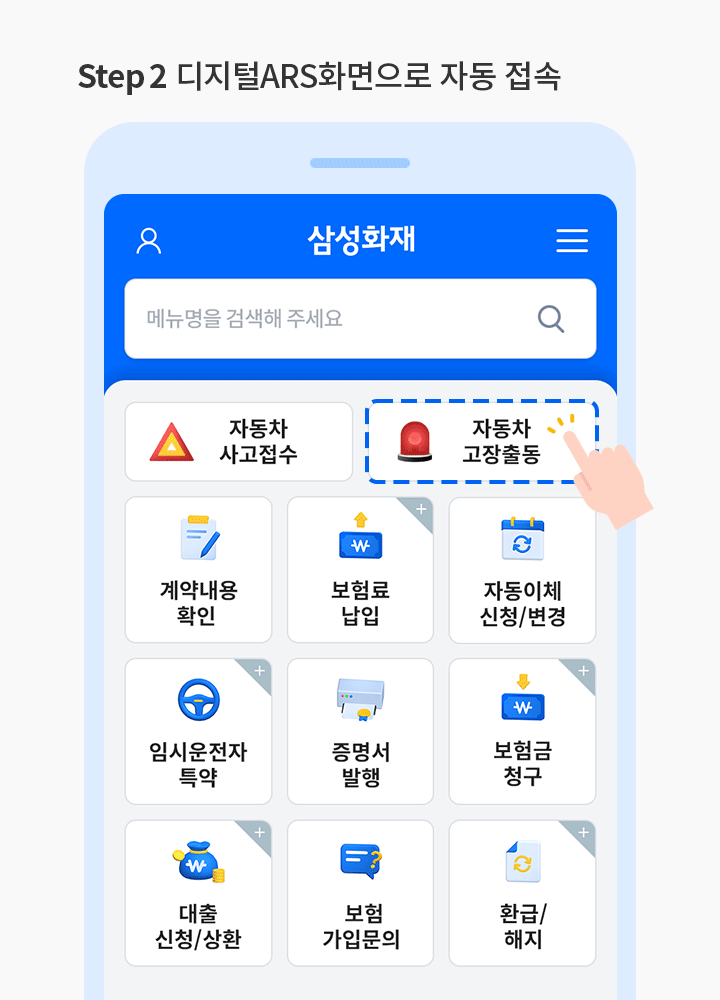 STEP 2 디지털ARS화면으로 자동 접속