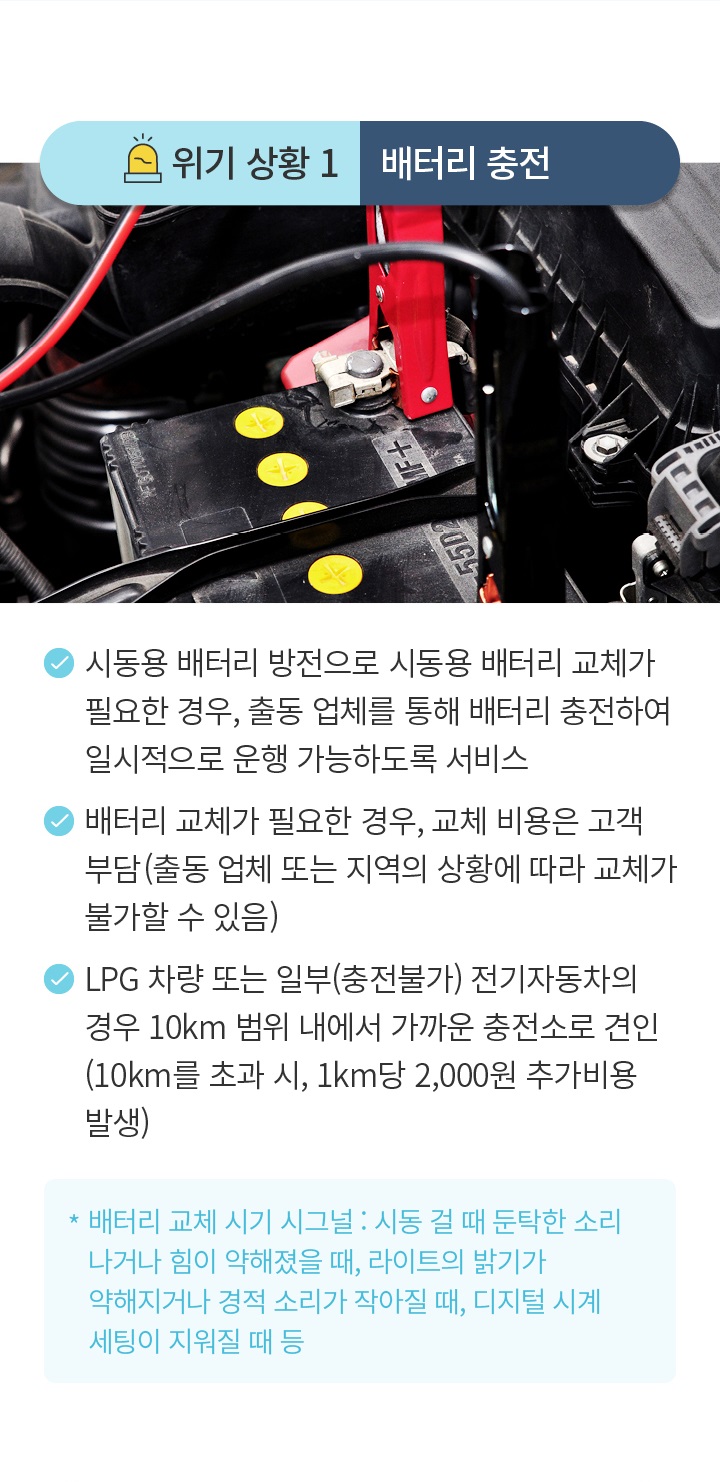 위기 상황 1 배터리 충전