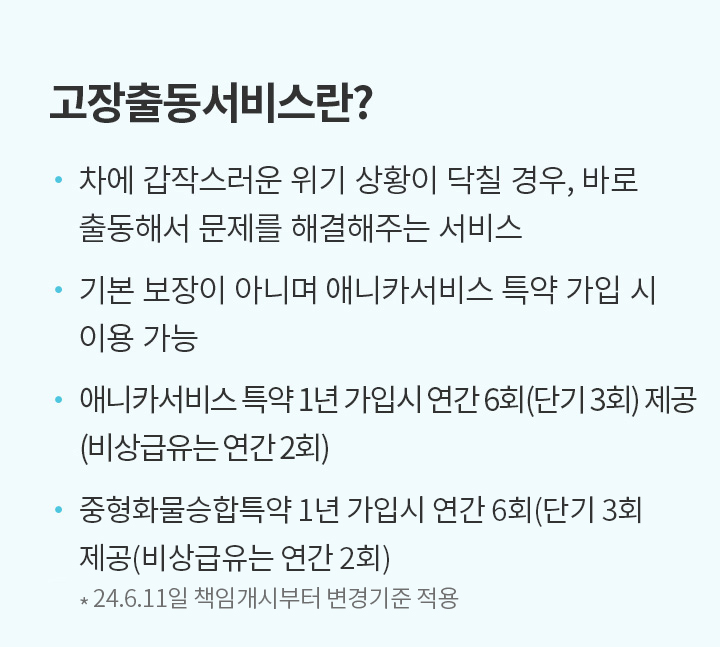 고장출동서비스란?