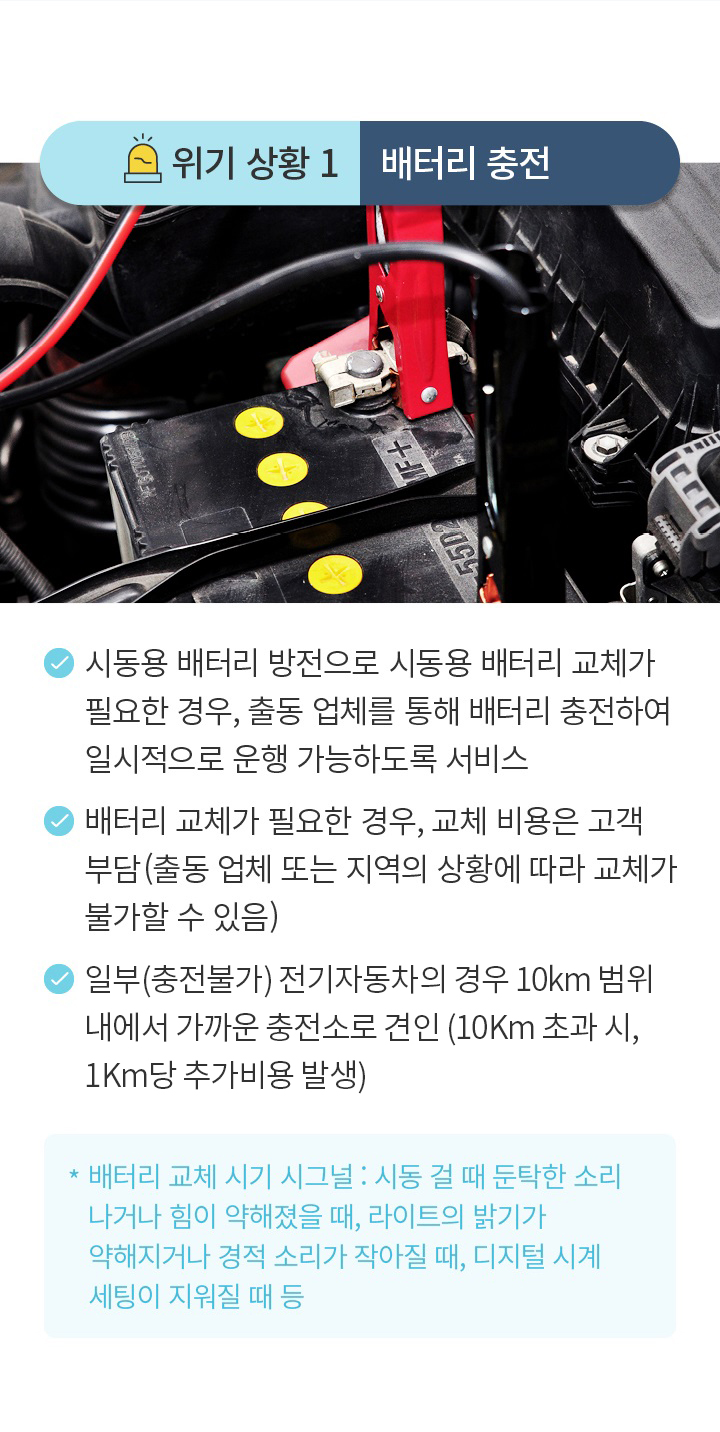 위기 상황 1 배터리 충전