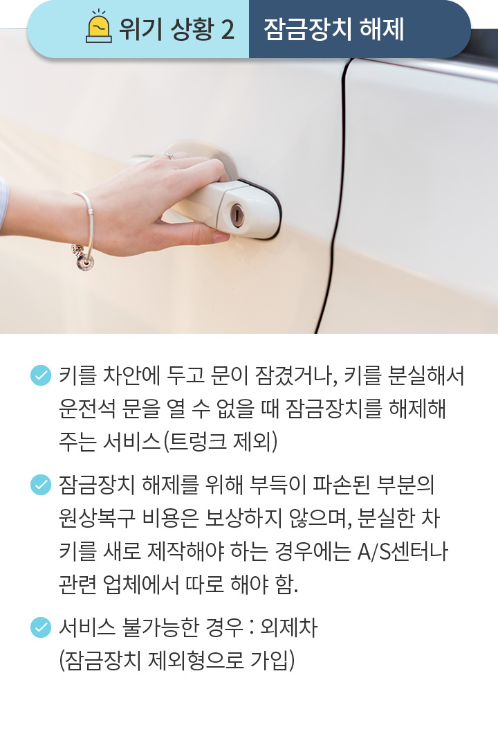 위기 상황 2 잠금장치 해제