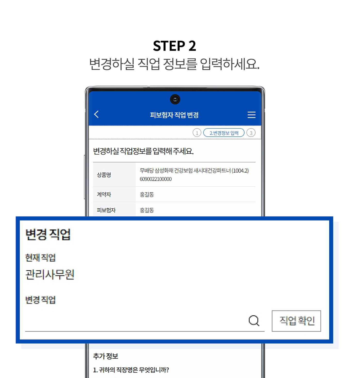 STEP2_변경하실 직업 정보를 입력하세요.