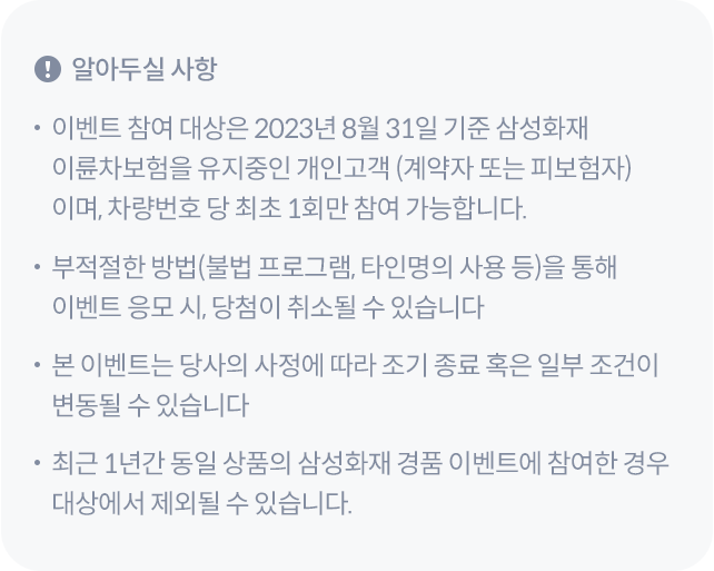 알아두실 사항