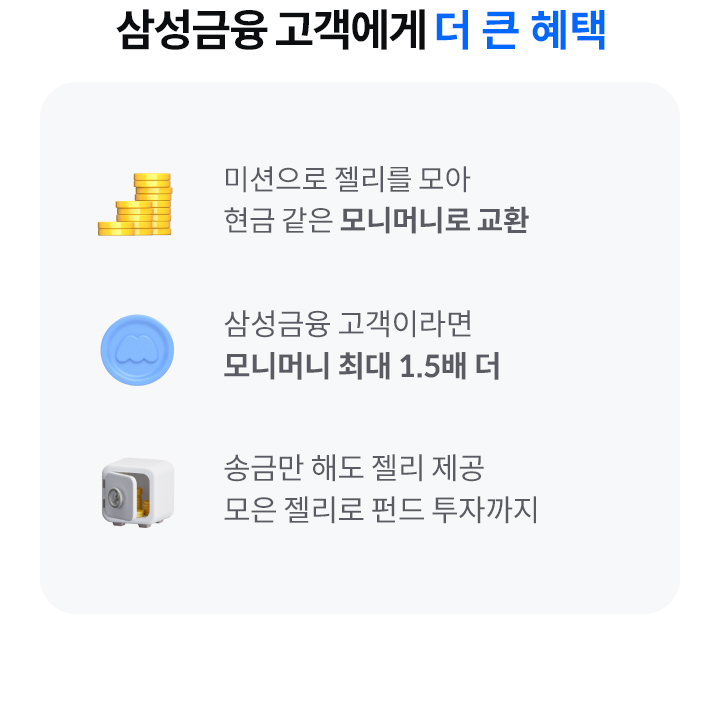 삼성금융 고객에게 더 큰 혜택