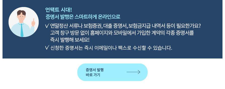 언택트 시대! 증명서 발급은 스마트하게 온라인으로