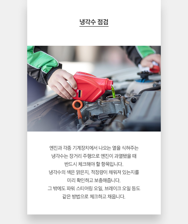 냉각수 점검 