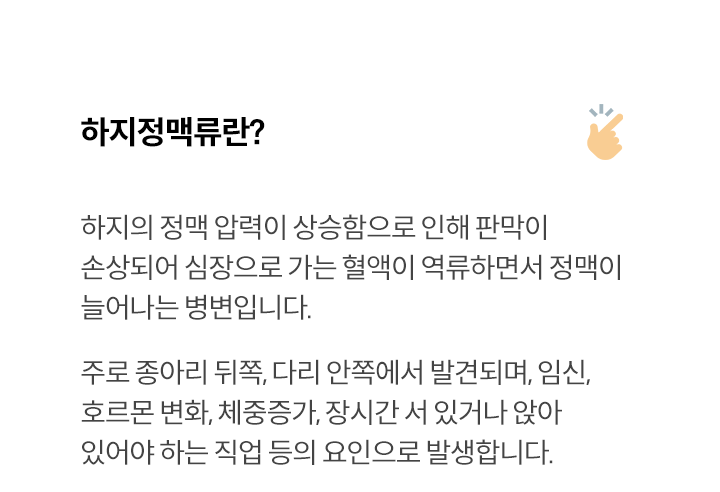 하지정맥류란?